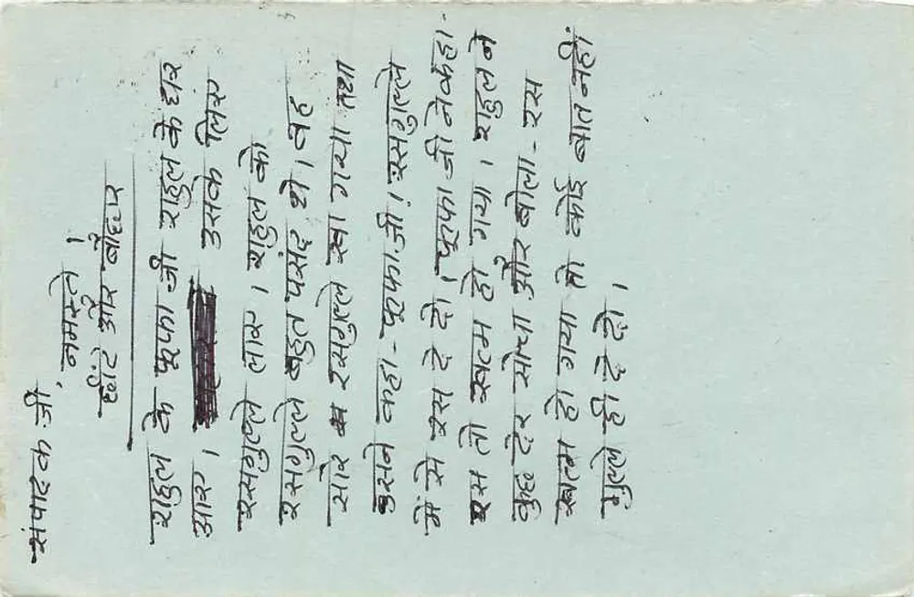 Carte postale indienne — texto em devanagari — editor 'SEORAS' e selo de 15 paise - Verso