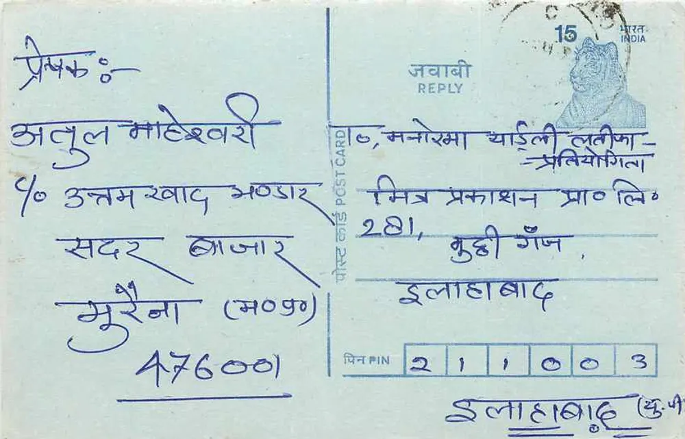 Morena — handwritten in devanagari — publisher 'मित्र प्रकाशन प्रांत लिमिटेड' - Front