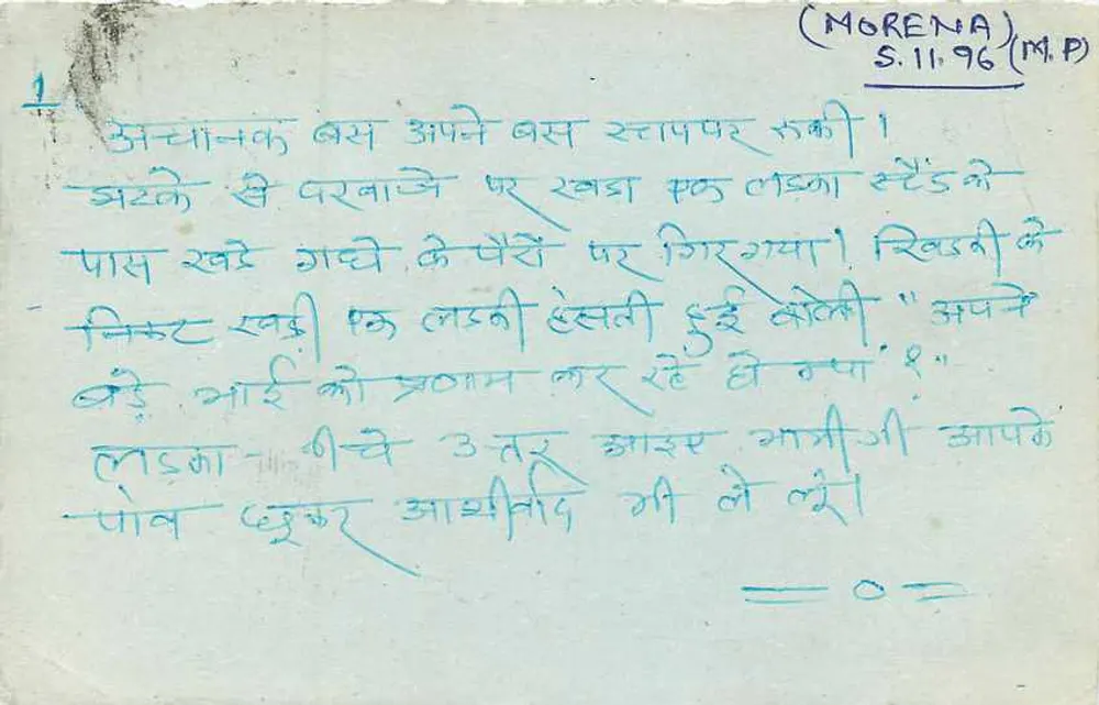 Morena — handwritten in devanagari — publisher 'मित्र प्रकाशन प्रांत लिमिटेड' - Back