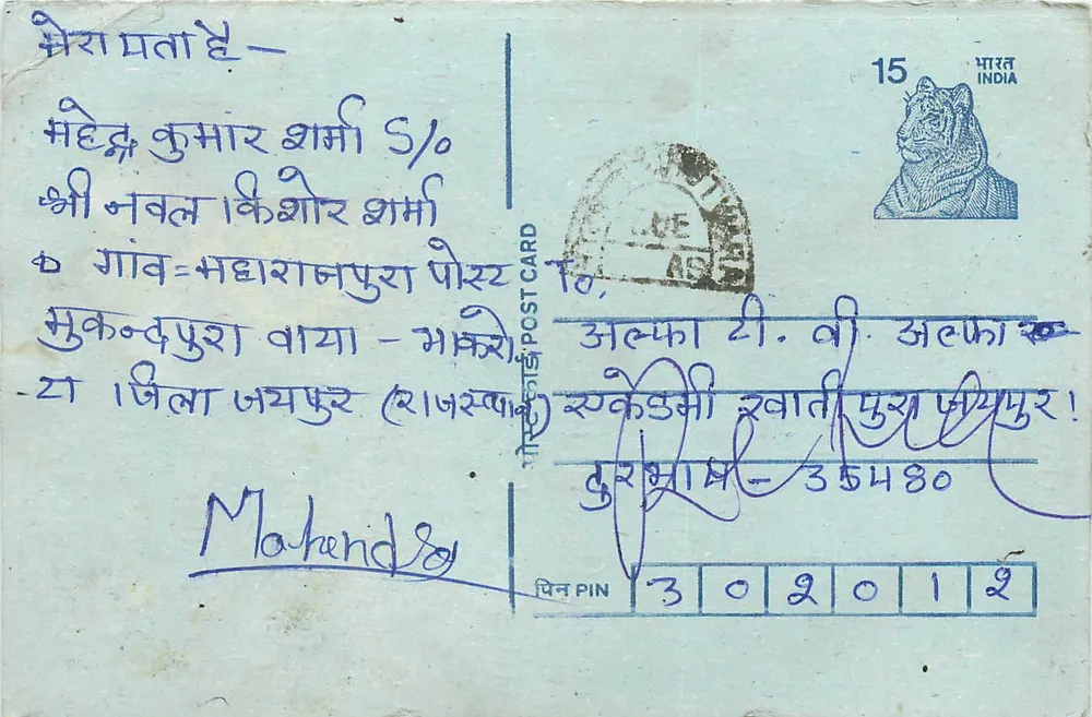 Indian Postcard — 15 p. Tiger Stamp — Recipient at Mukundpur, Akola - Front