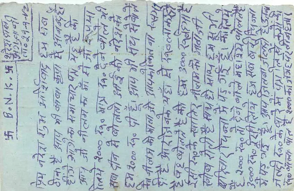 Carta postal indiana — texto em escrita devanagari — selo de 15 p. e carimbo postal - Verso
