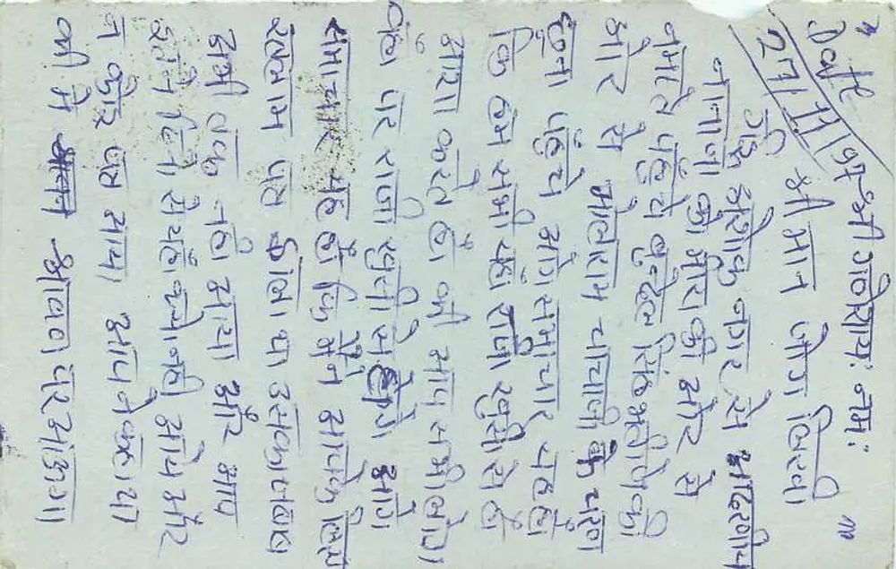 Gujarat, Índia — carta postal com texto em Gujarati — editor não identificado - Verso