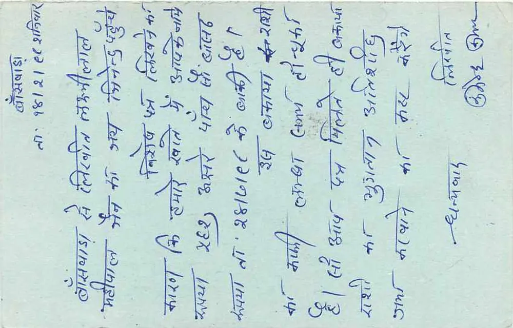 Carta postal indiana — texto em escrita devanagari — selo de 20 p. e carimbo postal - Verso