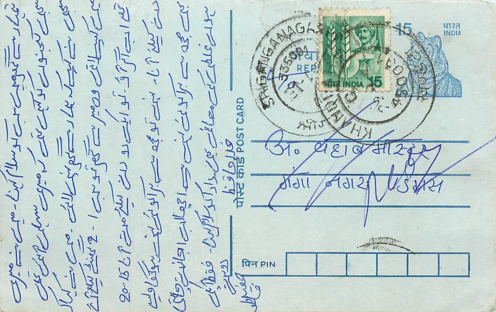 Carta postal de Ganagapati (Índia) — texto em escrita árabe e inglês — selo de 15 p. e carimbo postal - Frente