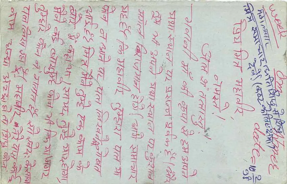 Carta postal indiana — texto em escrita devanagari — selo de tigre e carimbo postal - Verso