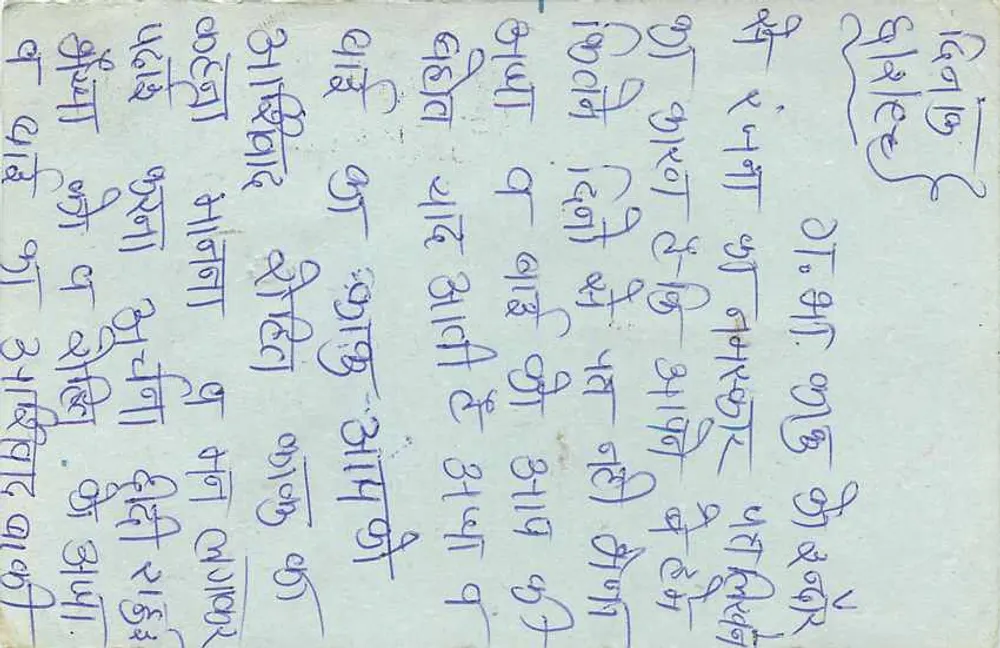 Carta postal indiana — texto em escrita devanagari — selo e carimbo postal - Verso