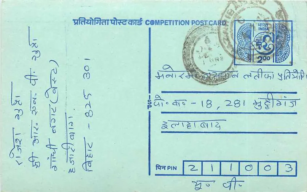 Carta postal de concurso — Maharastra, Índia — editor não visível - Frente
