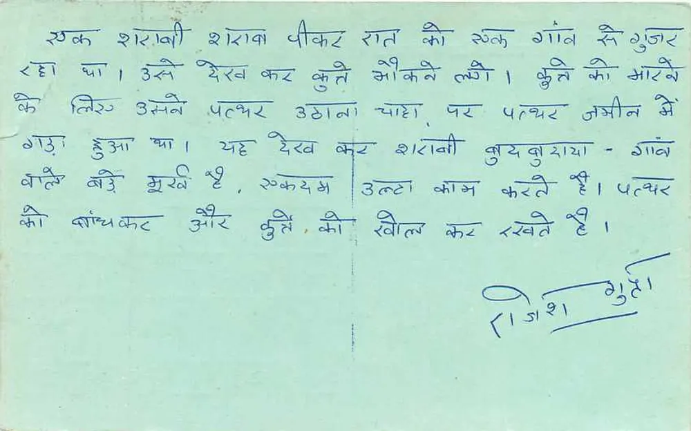 Carta postal de concurso — Maharastra, Índia — editor não visível - Verso