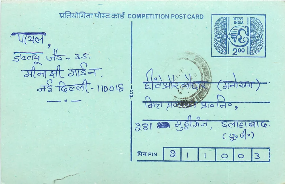 Joke — Competition Post Card — India - Front