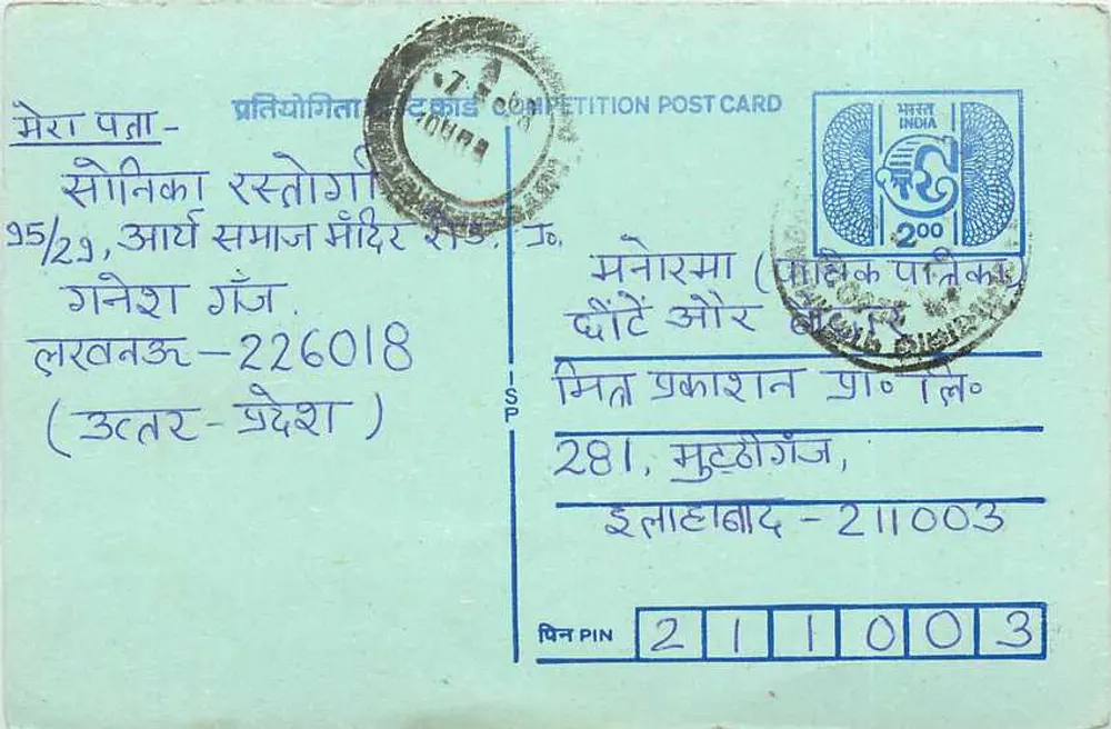 Cartão postal de competição — texto em hindi — editor 'सौनिका रस्तोगी' — n° de série 35/23 - Frente