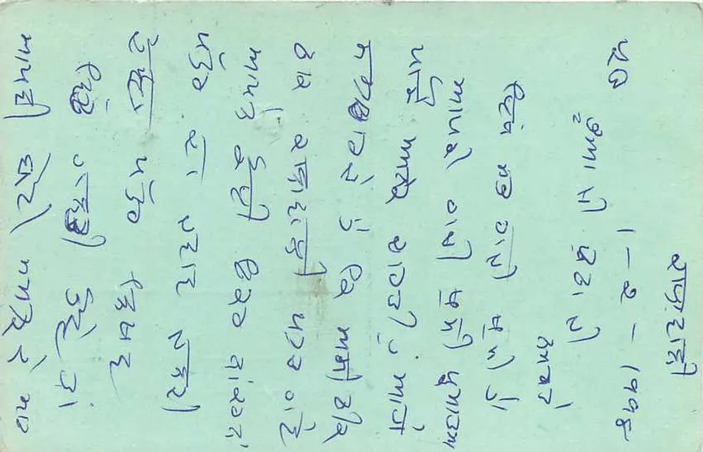 Carta postal de competição — Índia — editor não identificado, número de série não visível - Verso