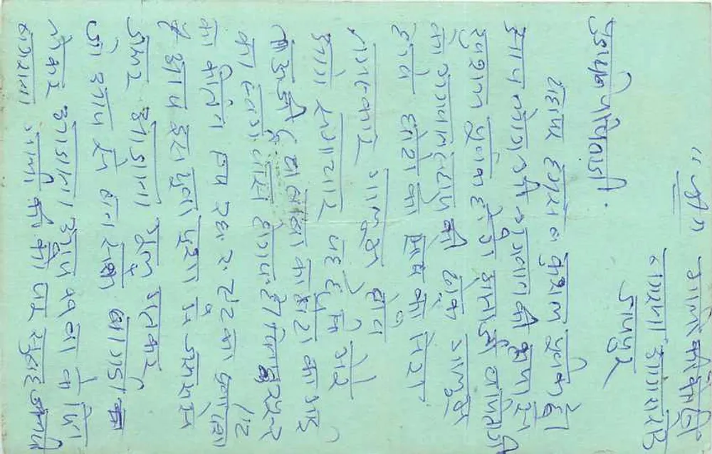 Jammu & Kashmir — cartão postal escrito em escrita devanagari — editor desconhecido - Frente