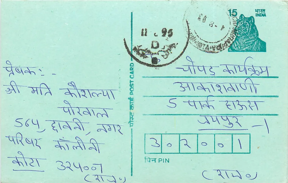파키스탄 국경 지역 — 인도 — 1968년 9월 11일 도장 — 15 페사 타이거 스탬프 - 앞면