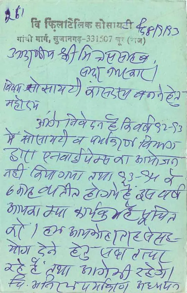 Carta postal indiana — texto em escrita devanagari — selo de 15 p. com carimbo - Verso