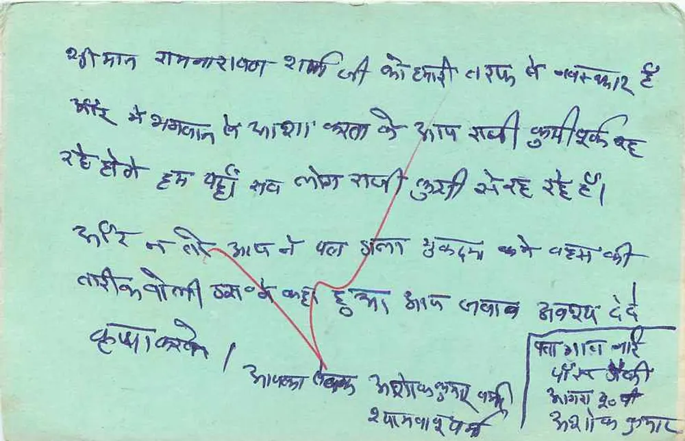 Carte postal indiana — texto em devanagari — selo de 15 p. com carimbo - Verso