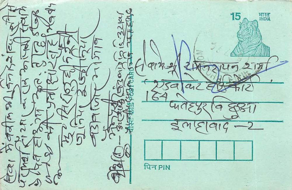 Cartão postal indiano — texto em escrita devanagari — selo de 15 p. com tigre — obliteração 'NOUHAR' — destinatário para 'Chandrapur' — datada 7-2-64 - Frente