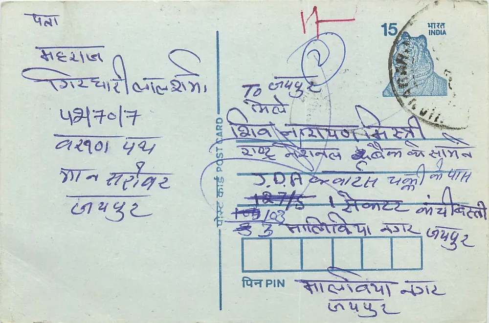 Carta postal indiana — escrita em Gujarati — selo de 15 p. com carimbo - Frente