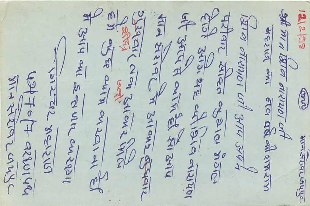 Carta postal indiana — escrita em Gujarati — selo de 15 p. com carimbo - Verso