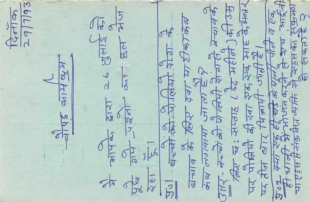 Jajpur - Jajpur (Rajasthan) — carta postal indiana com selo de tigre e carimbo postal - Verso
