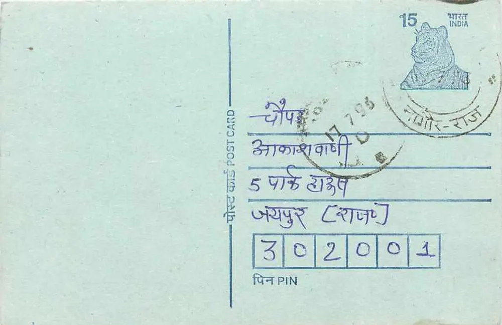Indian postcard — Ajoypur (Rajasthan) — 15 rupees tiger stamp - Front