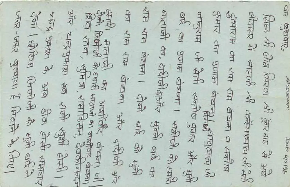 Dharamshala — carta postal indiana com texto em devanagari — editor não visível - Verso