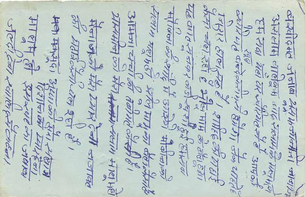 Carta postal indiana — texto em escrita devanagari — selos e carimbos postais - Verso