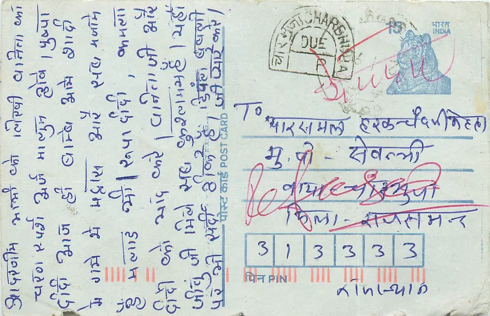 Charghoda — Indian postcard with text in Devanagari script — publisher not visible - Front