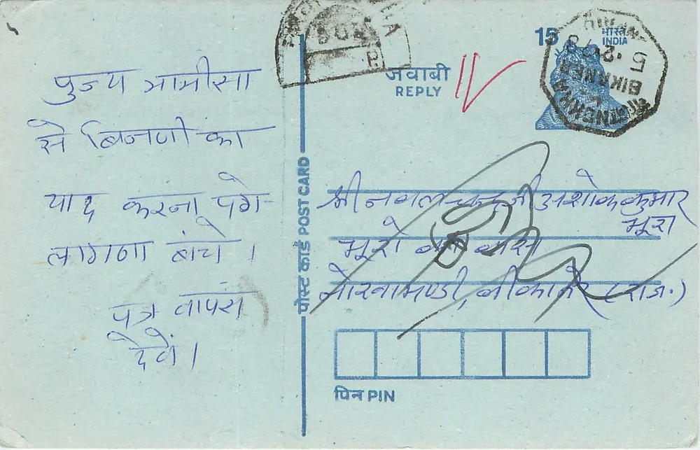 Bikaner — carta postal de resposta — editor não visível - Frente