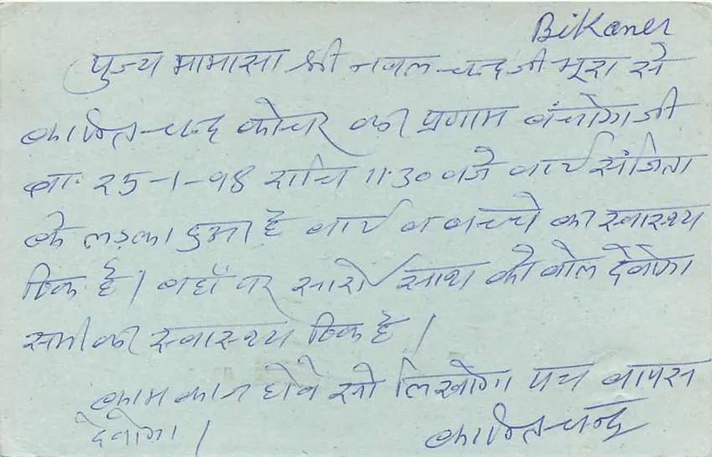 Bikaner — carta postal de resposta — editor não visível - Verso