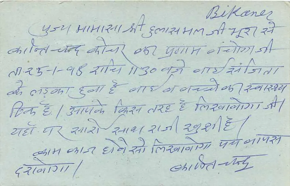 Bikaner — reply postcard — publisher not visible - Back