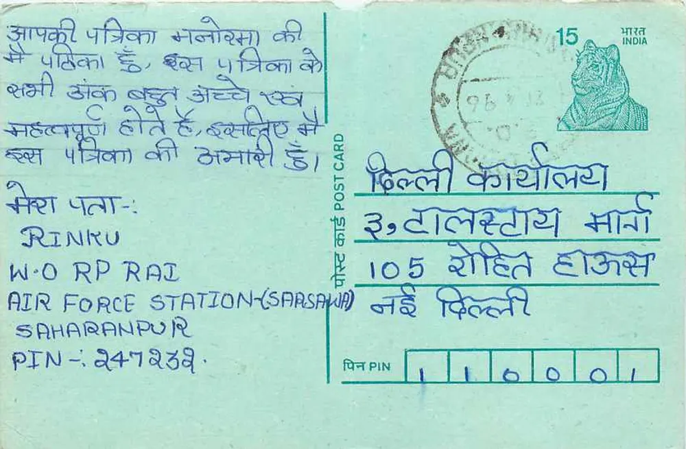 Indian postcard — text in Hindi and English — publisher not visible - Front
