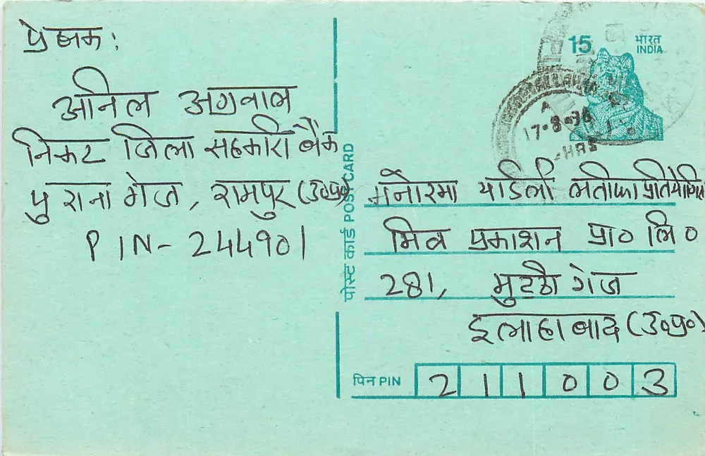 Carta postal indiana — texto em escrita hindu — selo de 15 p. e carimbo 'Bhagalpur' do 17-8-1998 - Frente