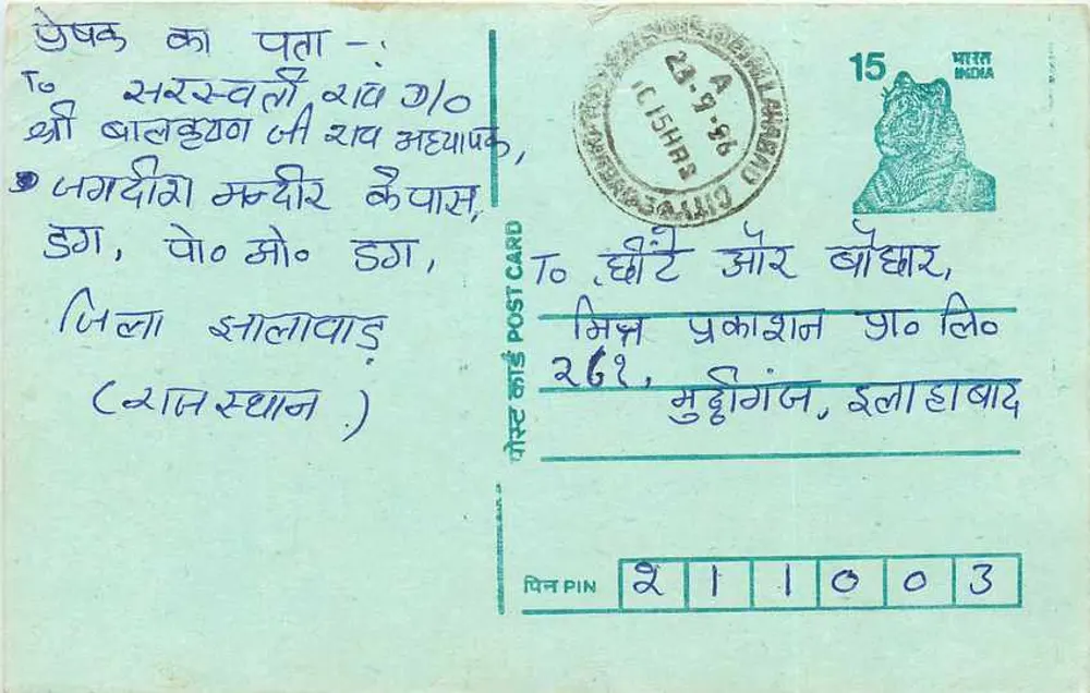 Carta postal indiana — texto em devanagari — editor não visível - Frente
