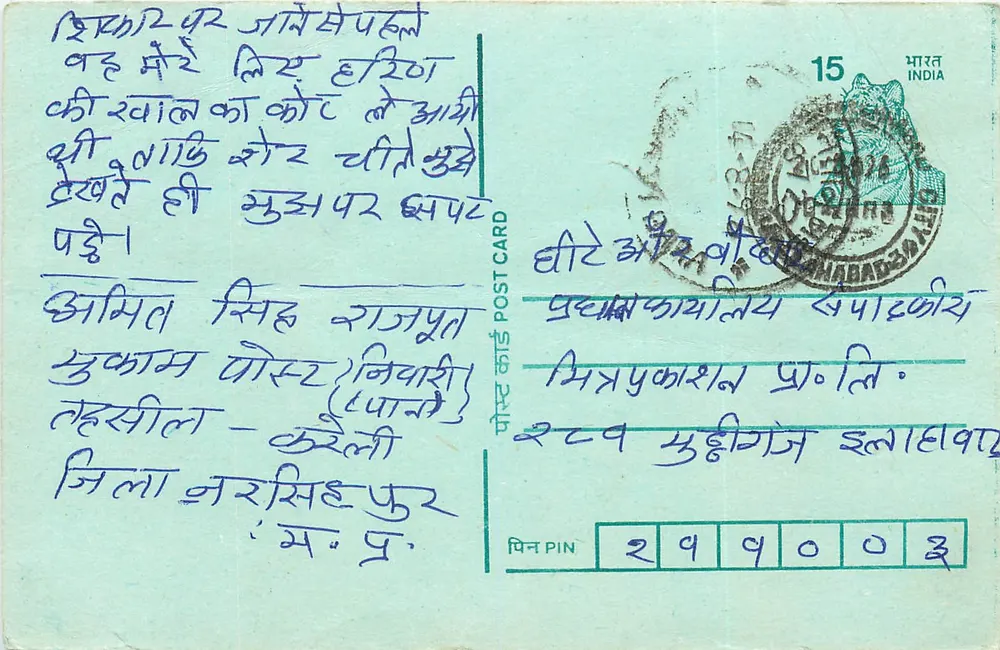 Carta postal de Mavadiya — escrita em Gujarati — editor não visível - Frente