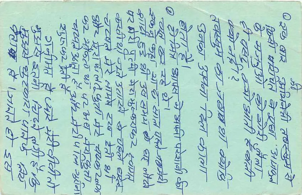 Carta postal de Mavadiya — escrita em Gujarati — editor não visível - Verso