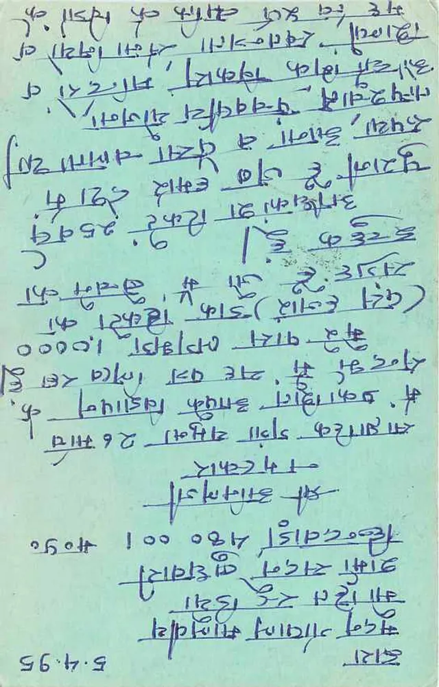Carta postal indiana — texto em escrita devanagari — selo de 15 p. com carimbo - Verso