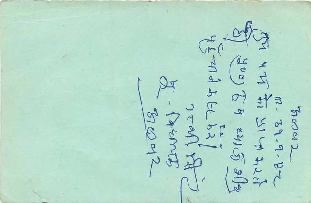Carte postale indienne — selo tigre 15 p. — éditeur India Post - Verso