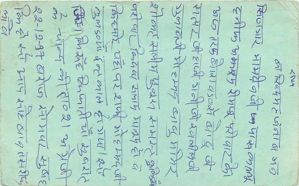 Indian postcard — text in Devanagari script — 10 annas stamp and postmark - Back