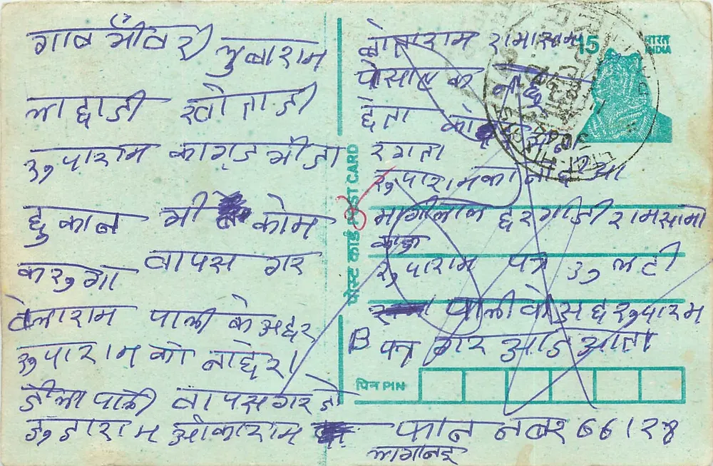 Indian postcard — Devanagari script — stamp and postmark from Bihar, India - Front