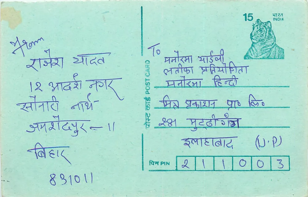 Vista da cidade de Gwalior — cartão postal indiano com selo de tigre — editor não visível - Frente