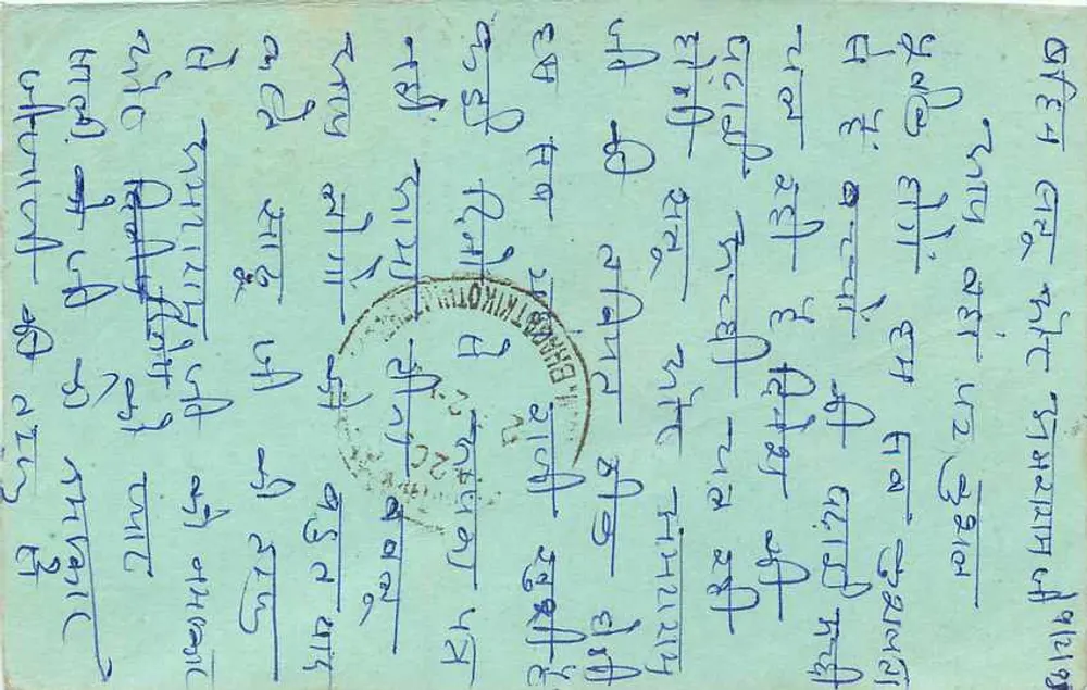 Carta postal indiana — texto em malayalam — carimbo e data de Kollam - Verso