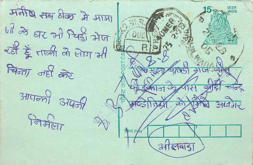 City of Dhubri — Indian postcard with Hindi text — unknown publisher - Front