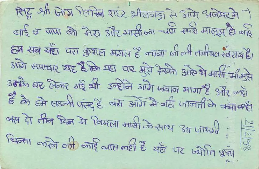 City of Dhubri — Indian postcard with Hindi text — unknown publisher - Back