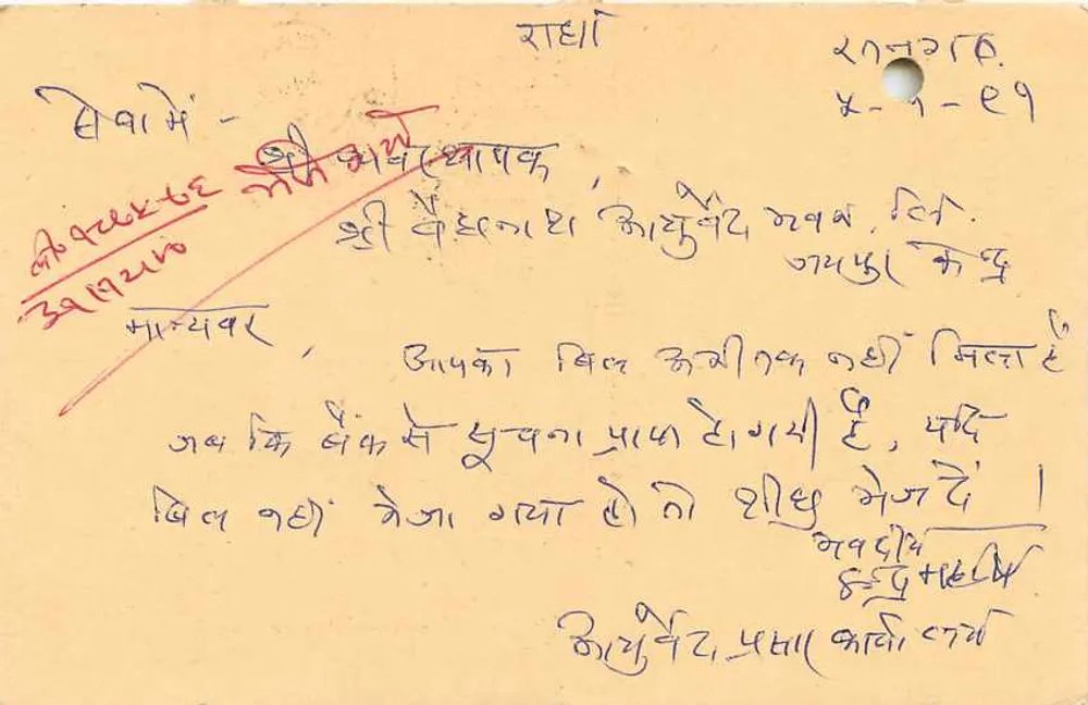 Carta postal indiana — selo tigre, texto em hindi, endereço em Nadi, Delhi — editor não visível - Verso