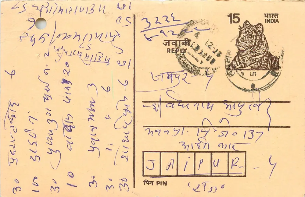 Jaipur — carta postal resposta — editor não identificado, número de série não visível - Frente