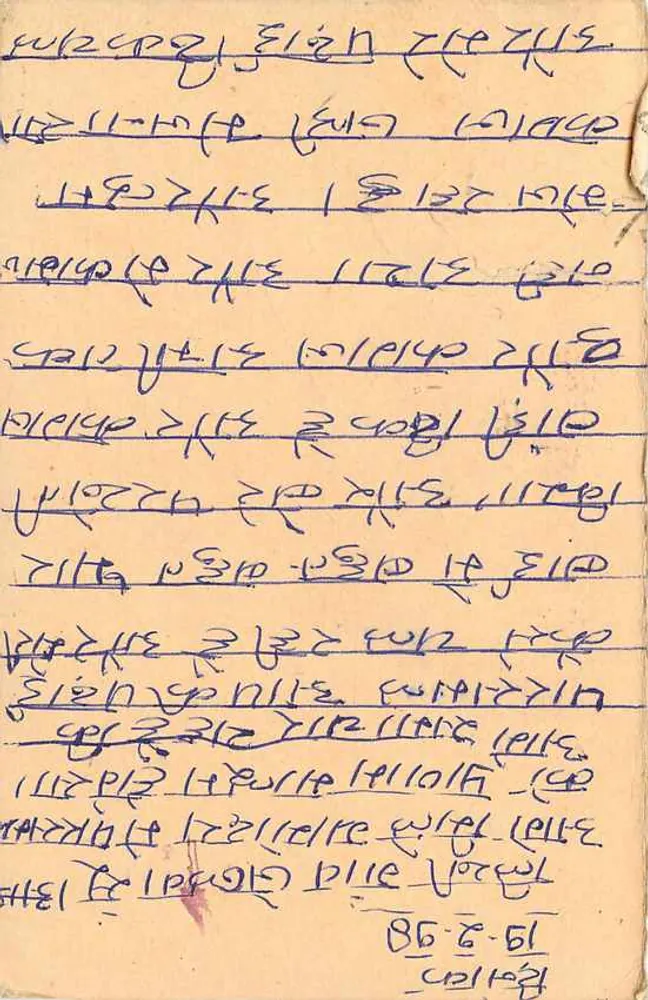 Carta postal de Bilara (Índia) — texto em devanagari, selo de 15 paise tigre, datada 19-2-98 - Verso