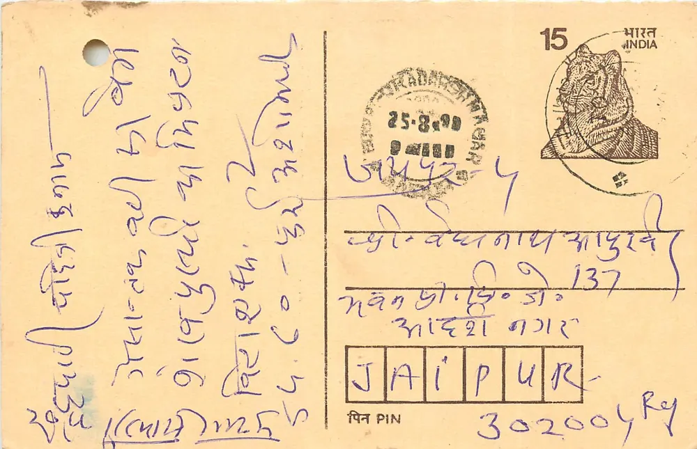 Jaipur — postcard with 15 p. stamp — publisher not visible - Front