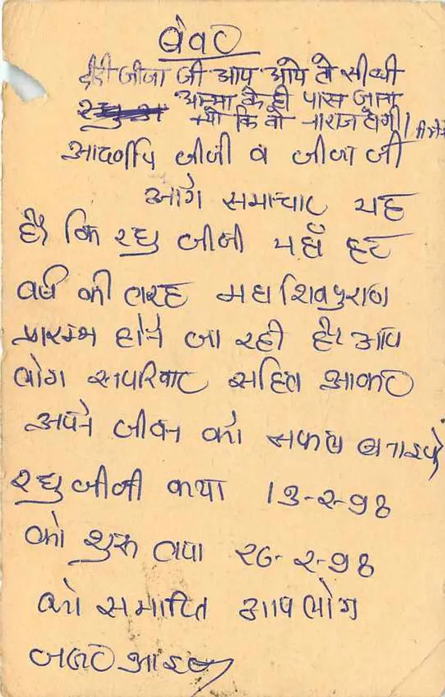 Carta postal indiana — texto em escrita devanagari — editor não identificado - Verso