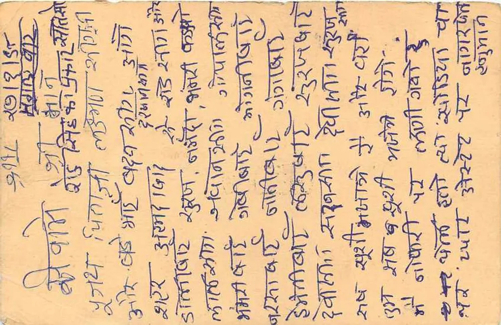 Indian postcard — text in Devanagari script — 15 annas stamp with tiger — cancellation 'DUE' and 'OBERIYAR' — reverse with handwritten address and stamp - Back