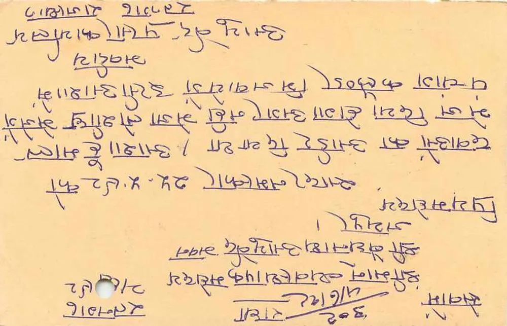 Indian Postcard — 15 p. Tiger Stamp — Recipient in Manan, Ahmedabad - Back